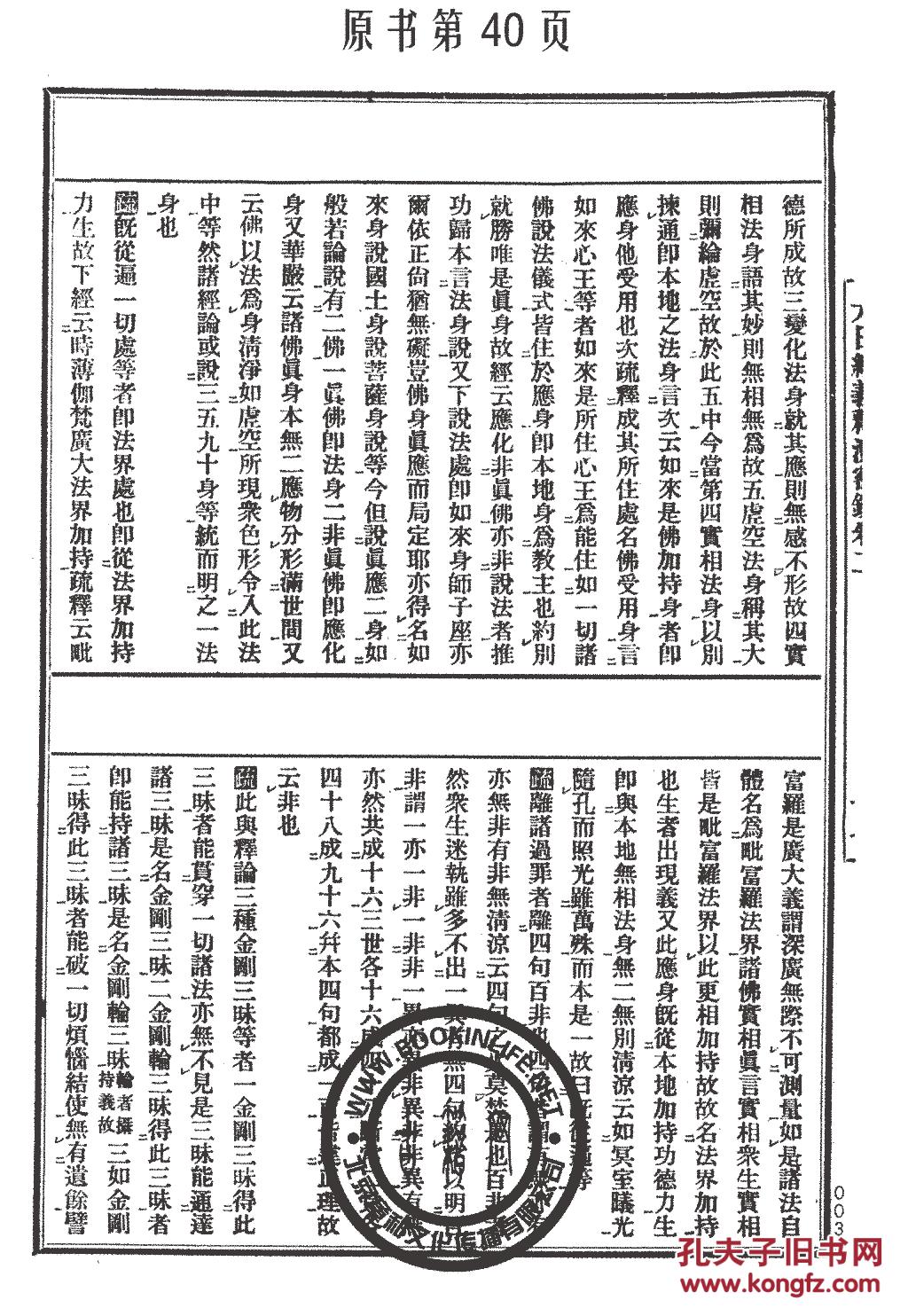 陀罗尼经-十一面神咒心经义疏-佛顶尊胜陀罗-(丛书)卐续藏经-藏经书院