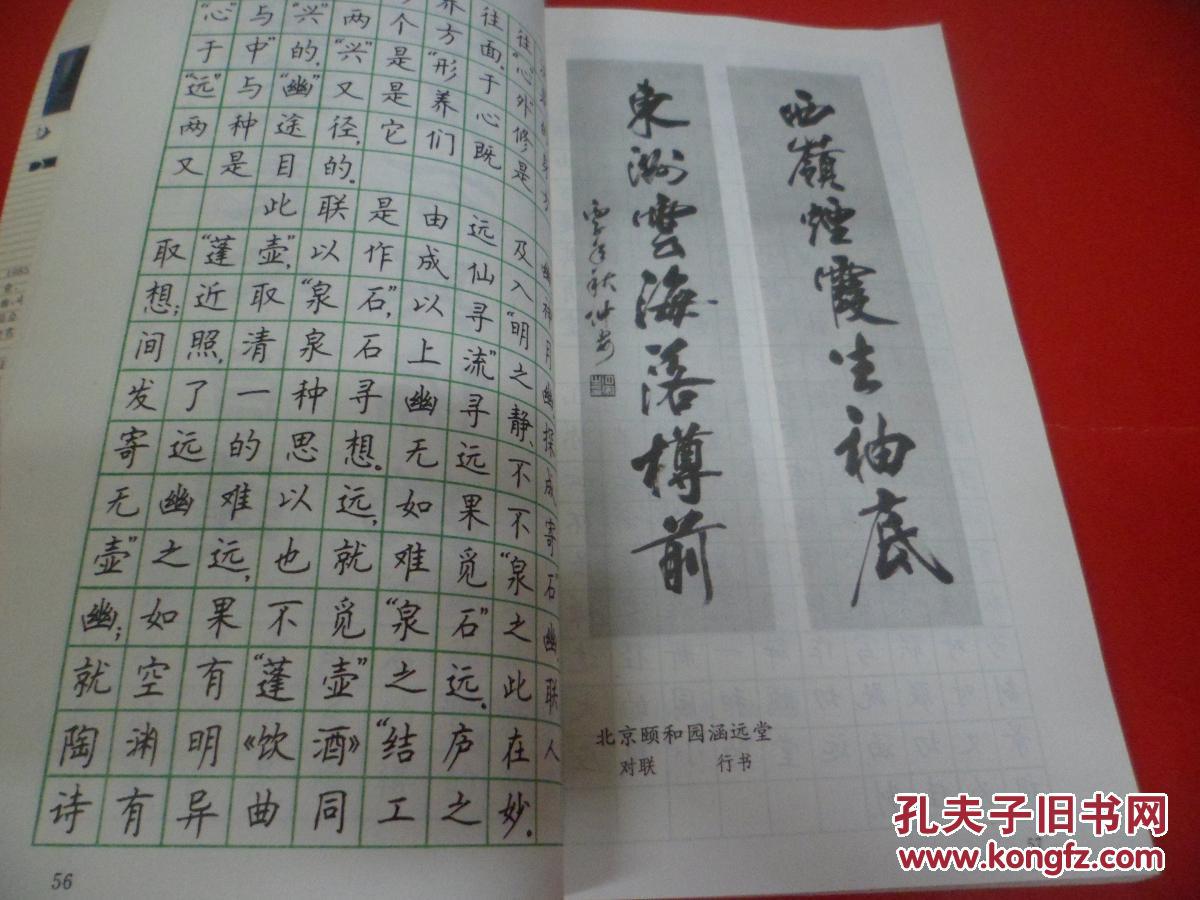 顾仲安书法系列:中国名胜名联毛笔钢笔书法