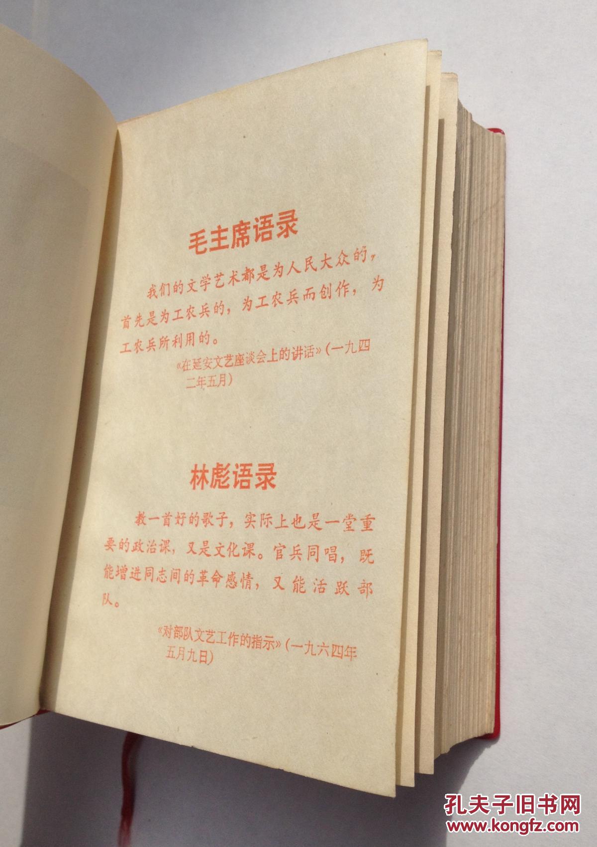 【红色经典】 红太阳颂 革命歌曲选 华东工学院革委会