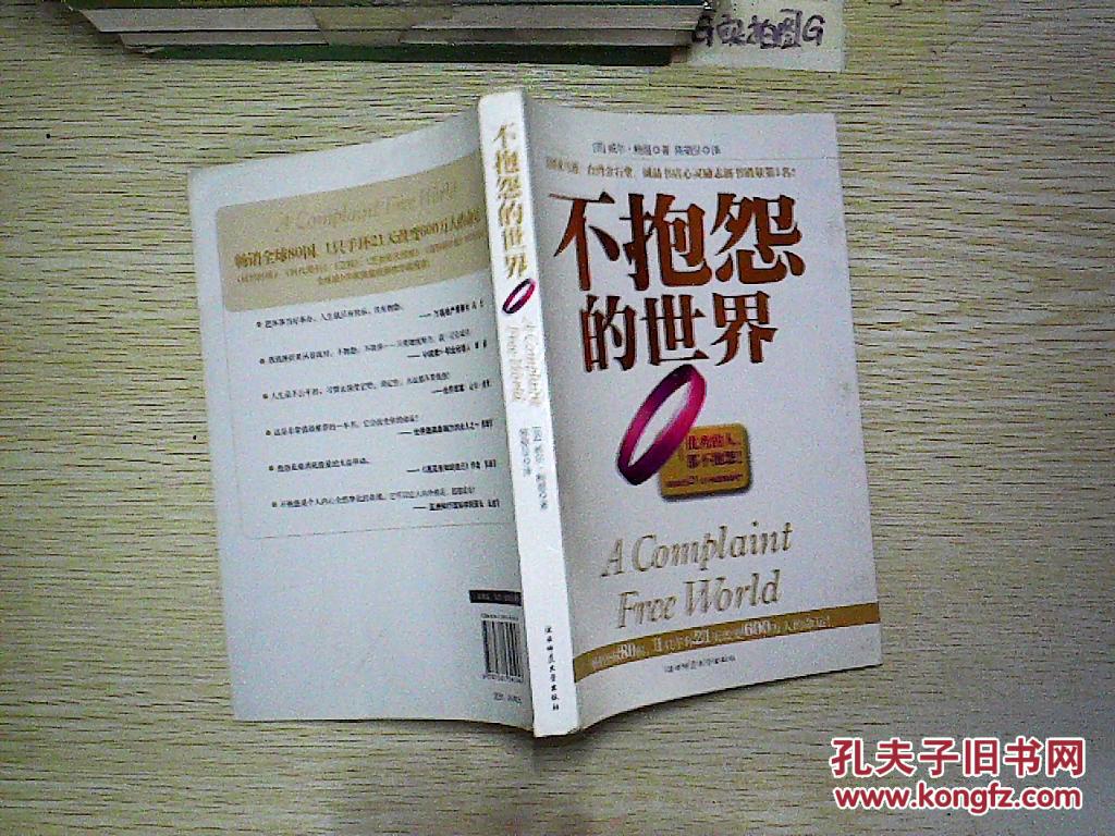 不抱怨的世界. .