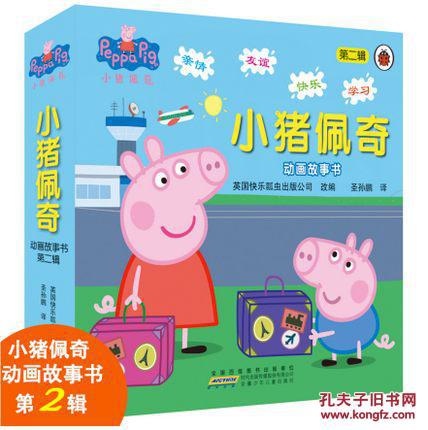 【图】小猪佩奇动画故事书(第二辑全套10册装