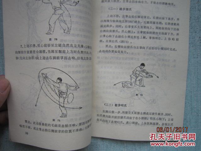鹰爪拳0516