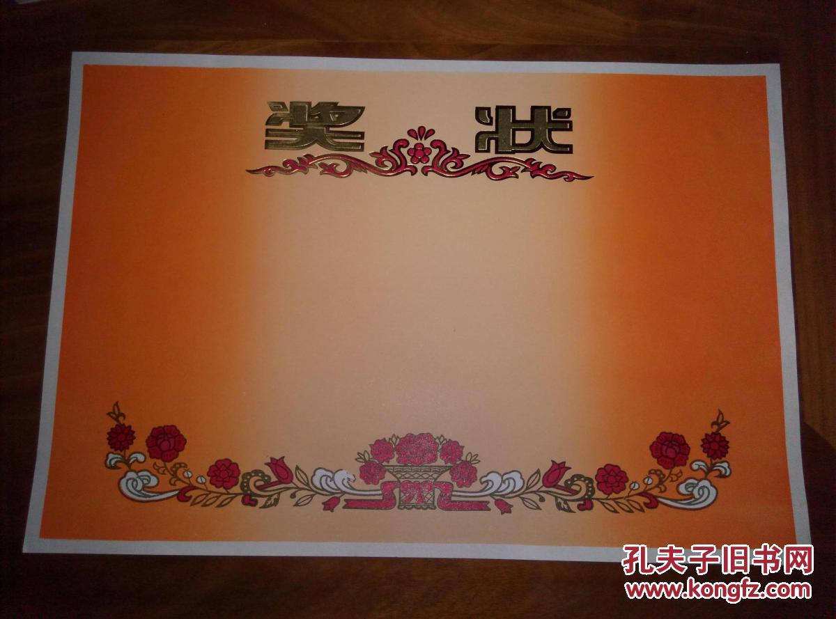 大奖状空白