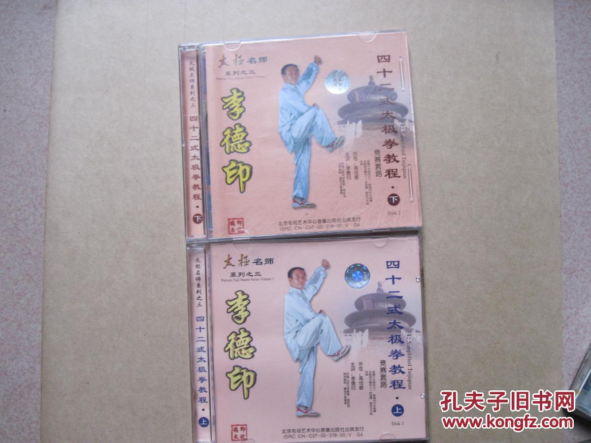 四十二式太极拳教程正面 p4YBAFjSaLqAAT_dAAMHYj9n5Rc343_b.jpg