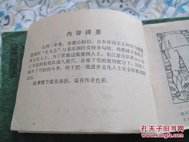 过江龙简谱_过江龙