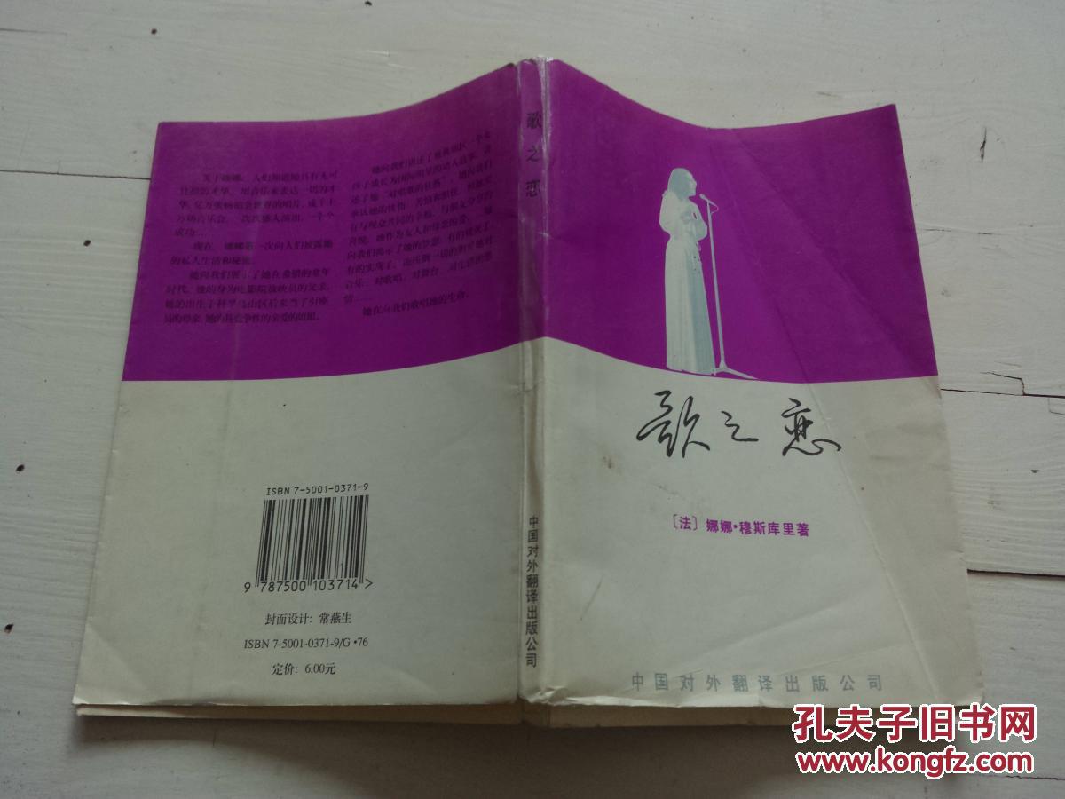 【图】歌之恋_中国对外翻译出版公司出版_孔