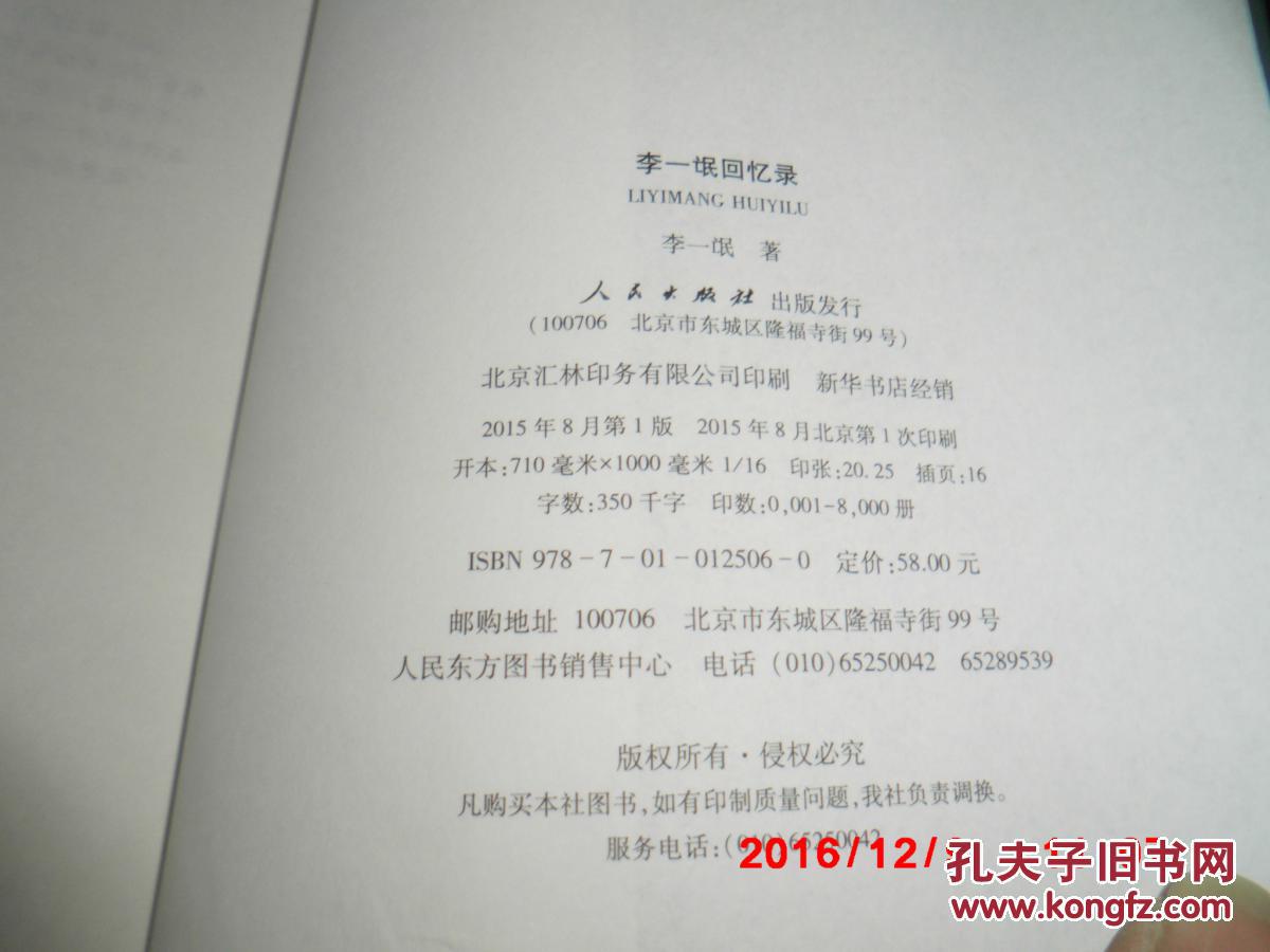 李一氓回忆录