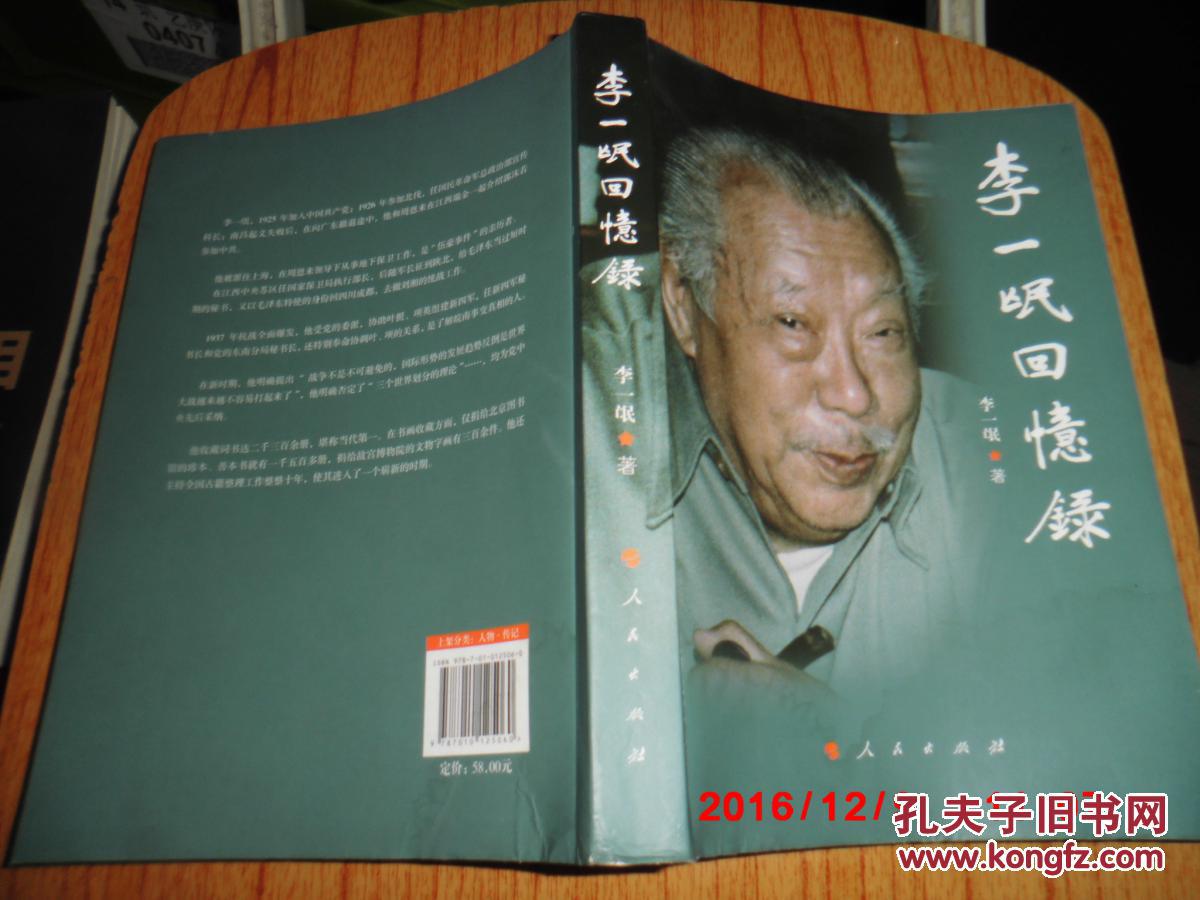 李一氓回忆录