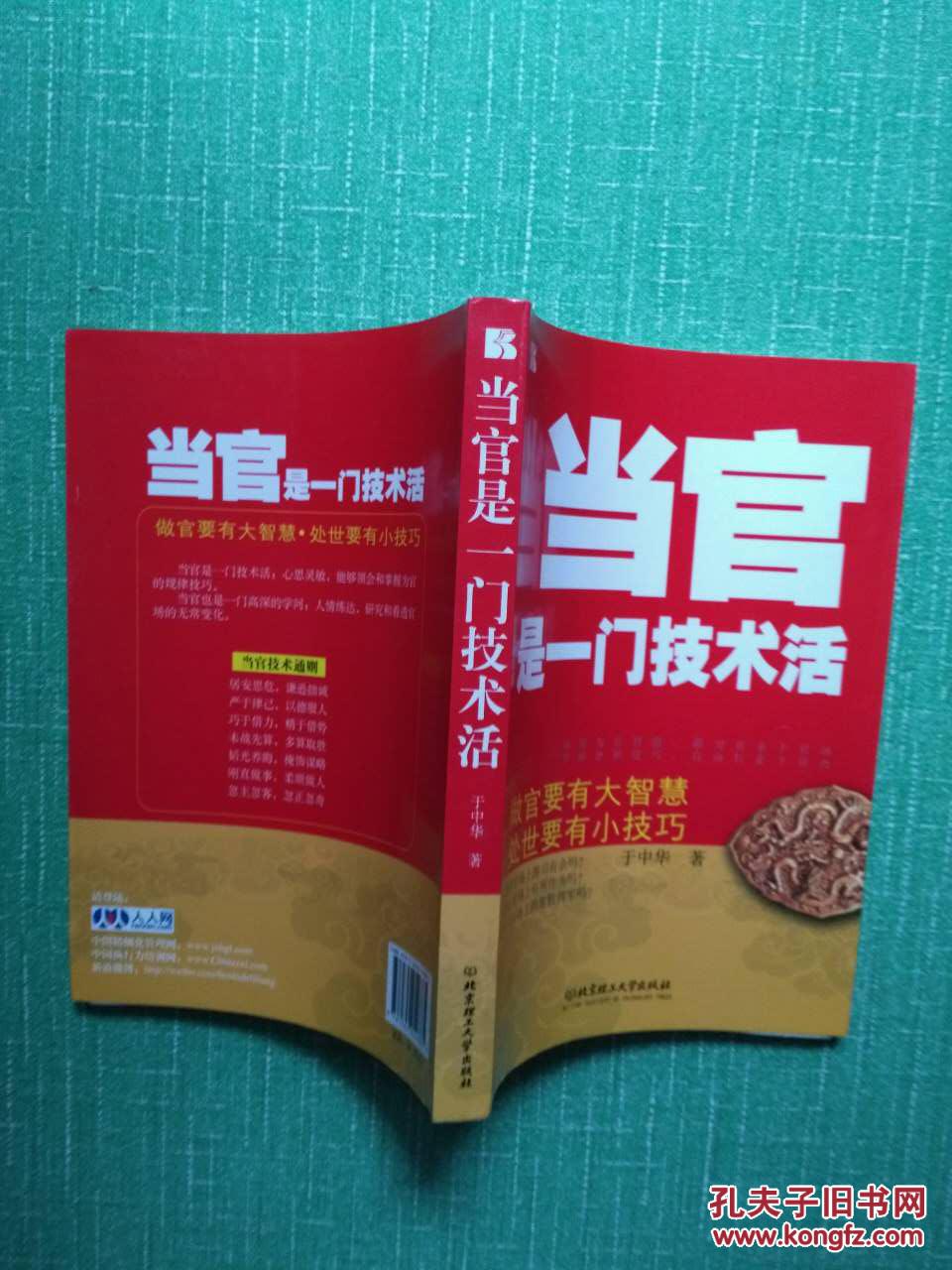 当官是一门技术活