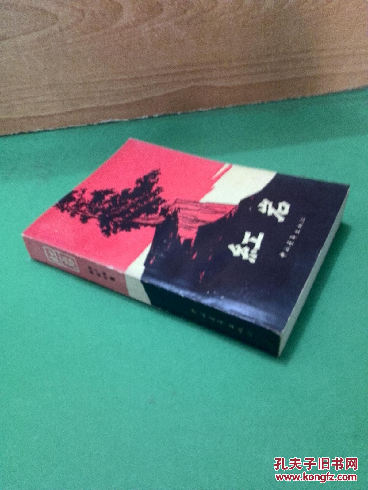 红岩