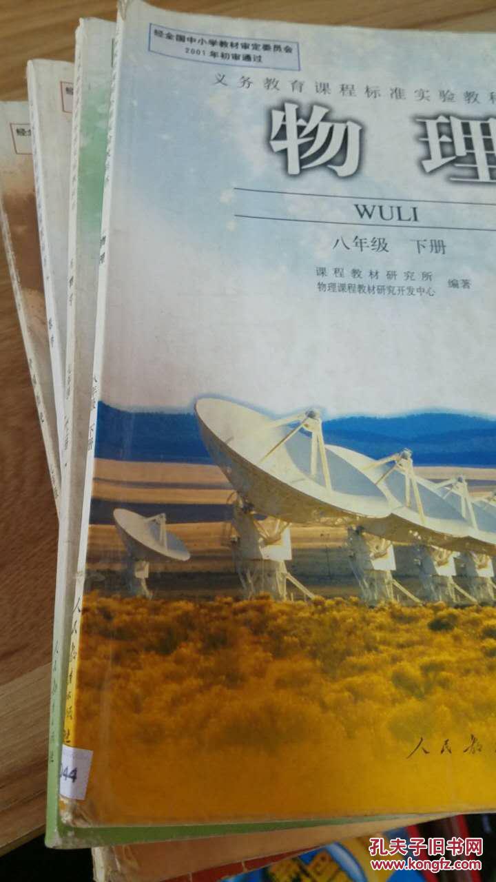 物理八年级下,生物七年级上,数学七年级上,中国历史七年级上