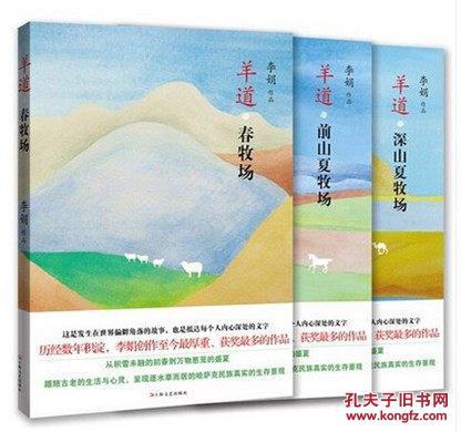 正版新书 李娟羊道三部曲【 羊道.