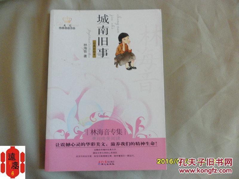 经典美绘本:城南旧事