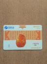 北京201电话卡P2001-12中国印章-田黄石