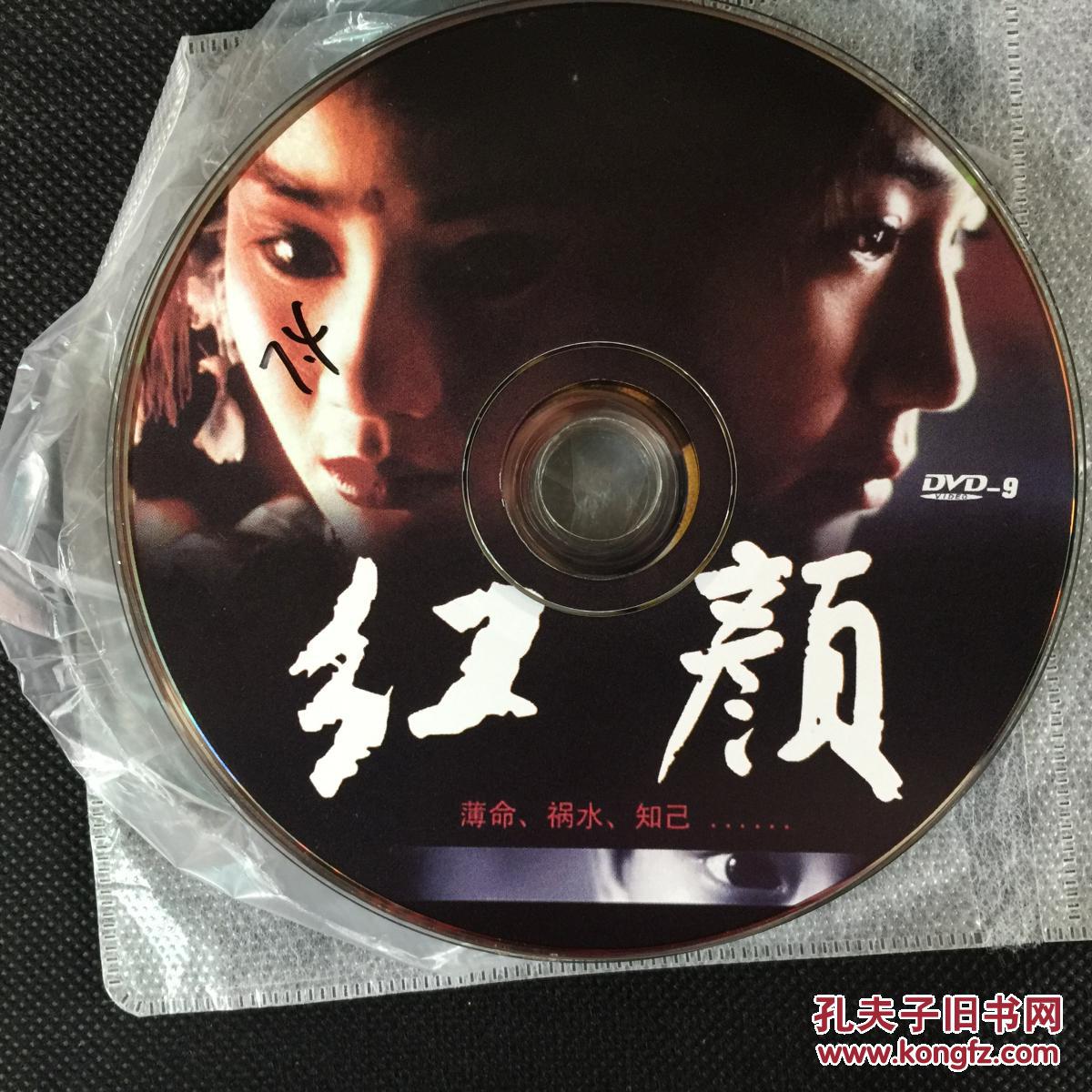 【d5大陆片·李玉作品】红颜 (2005)