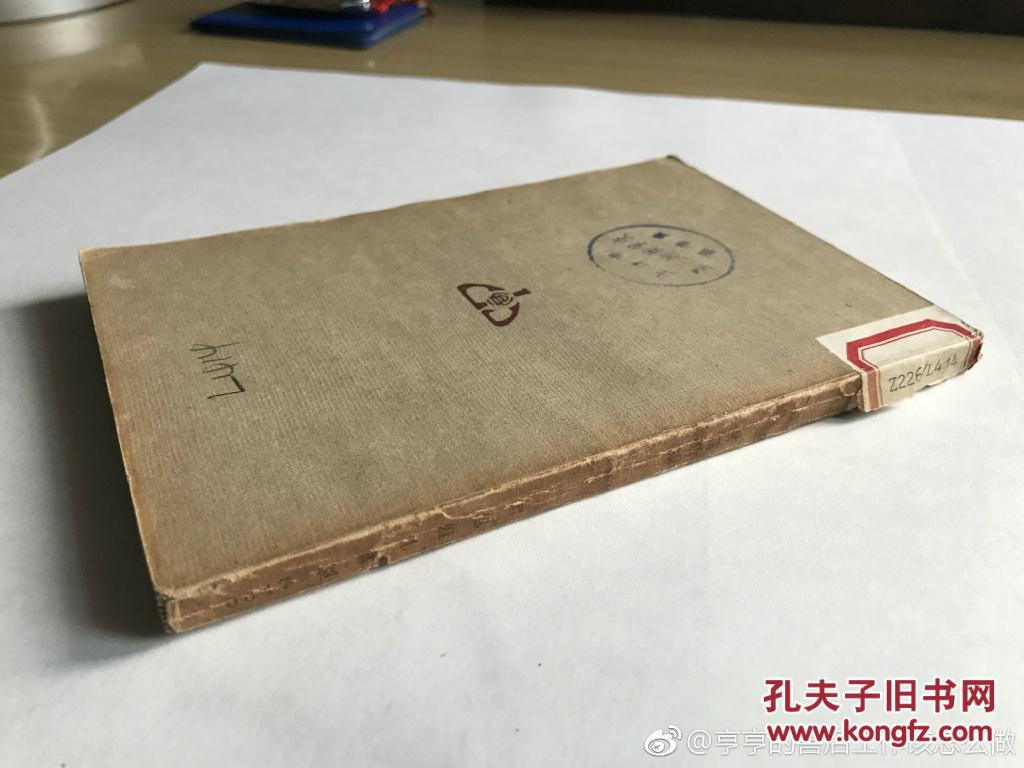 【万有文库本】《商业事务常识》 李培恩 著