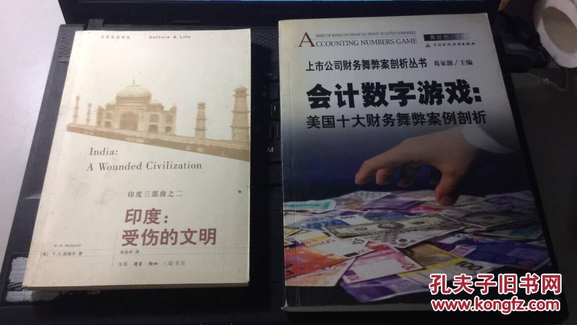 【图】会计数字游戏:美国十大财务舞弊案例剖