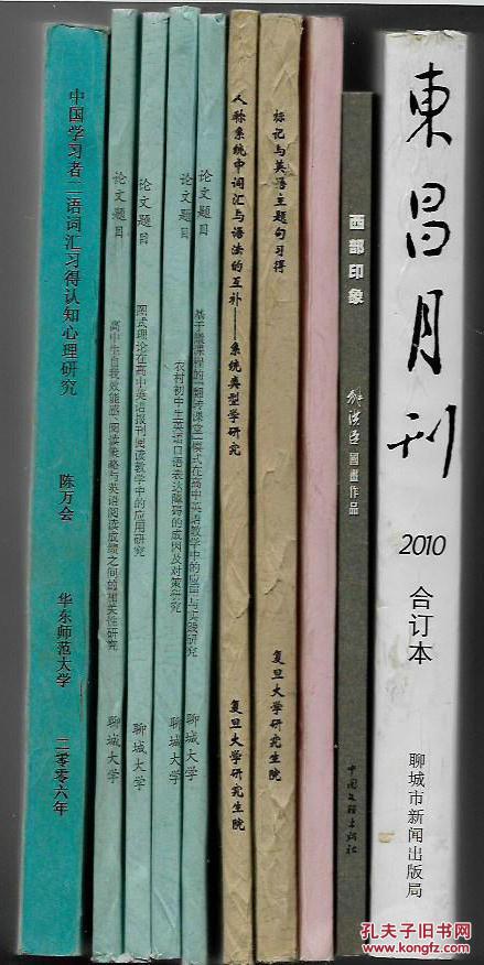 【图】聊城大学专业硕士学位论文:论文题目 农