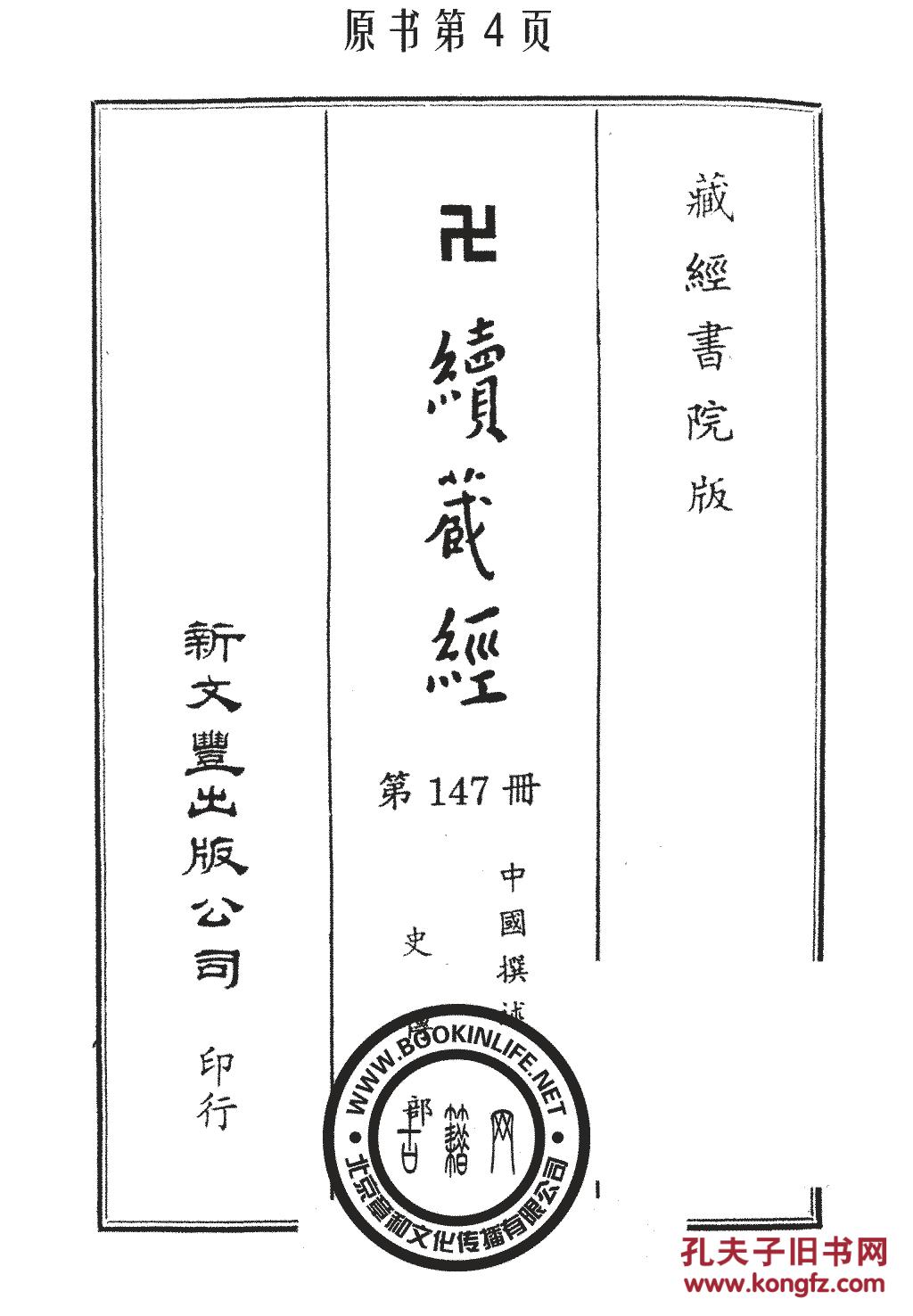 五神佛曲谱(2)