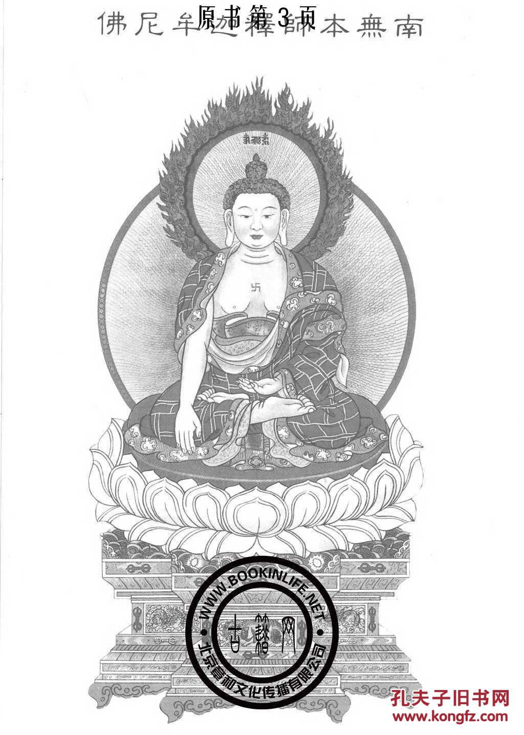 佛祖救人口诀_如来佛祖图片