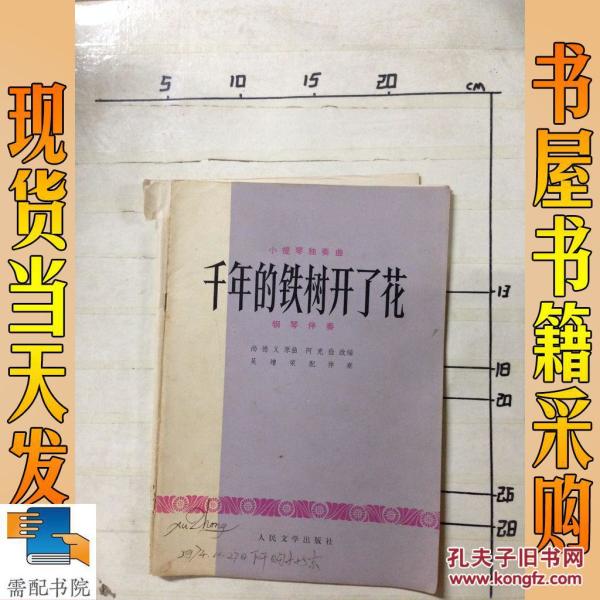 千年铁树开了花简谱_铁树开的花(3)