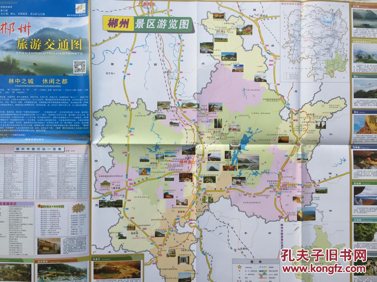 郴州旅游交通图 2014年9月 郴州地图 郴州市地图图片