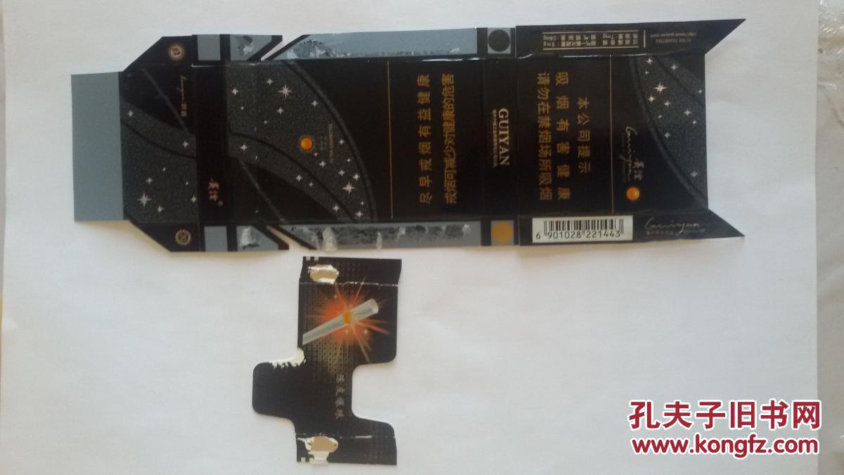 贵烟(陈皮爆珠)-细
