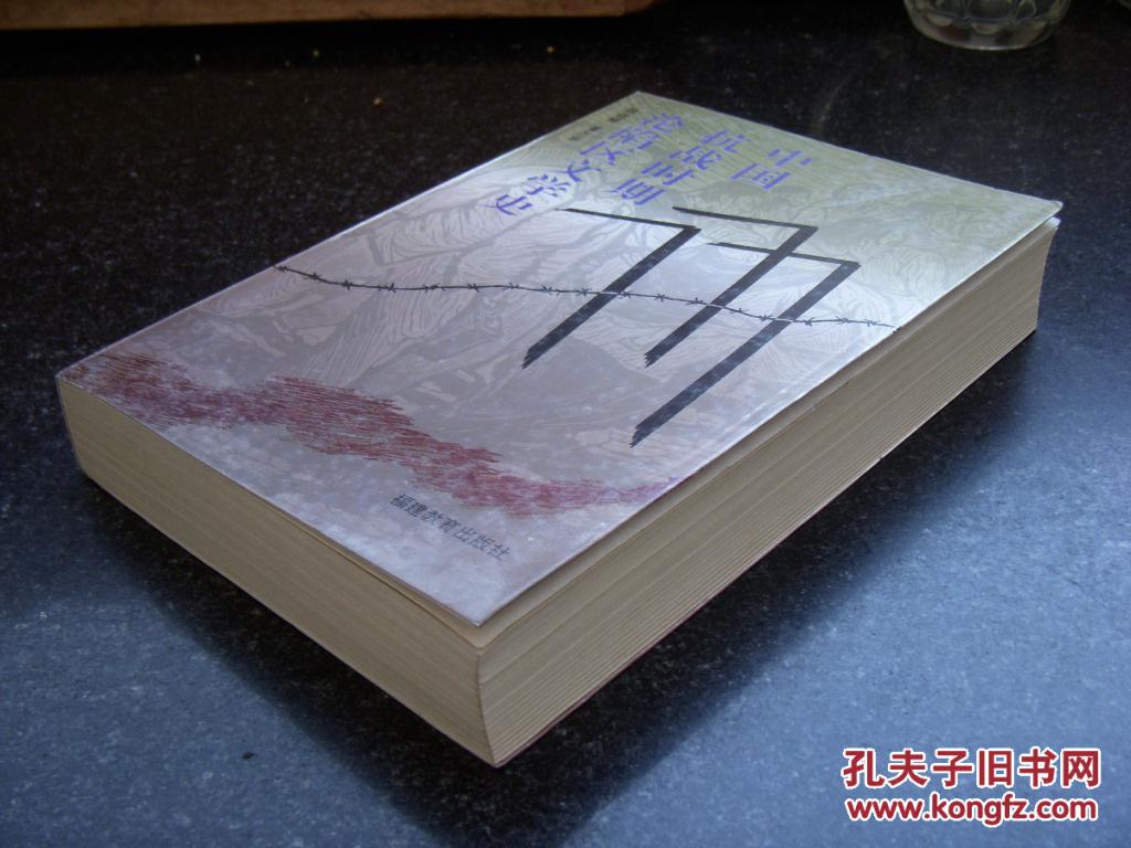 【图】中国抗战时期沦陷区文学史_福建教育出