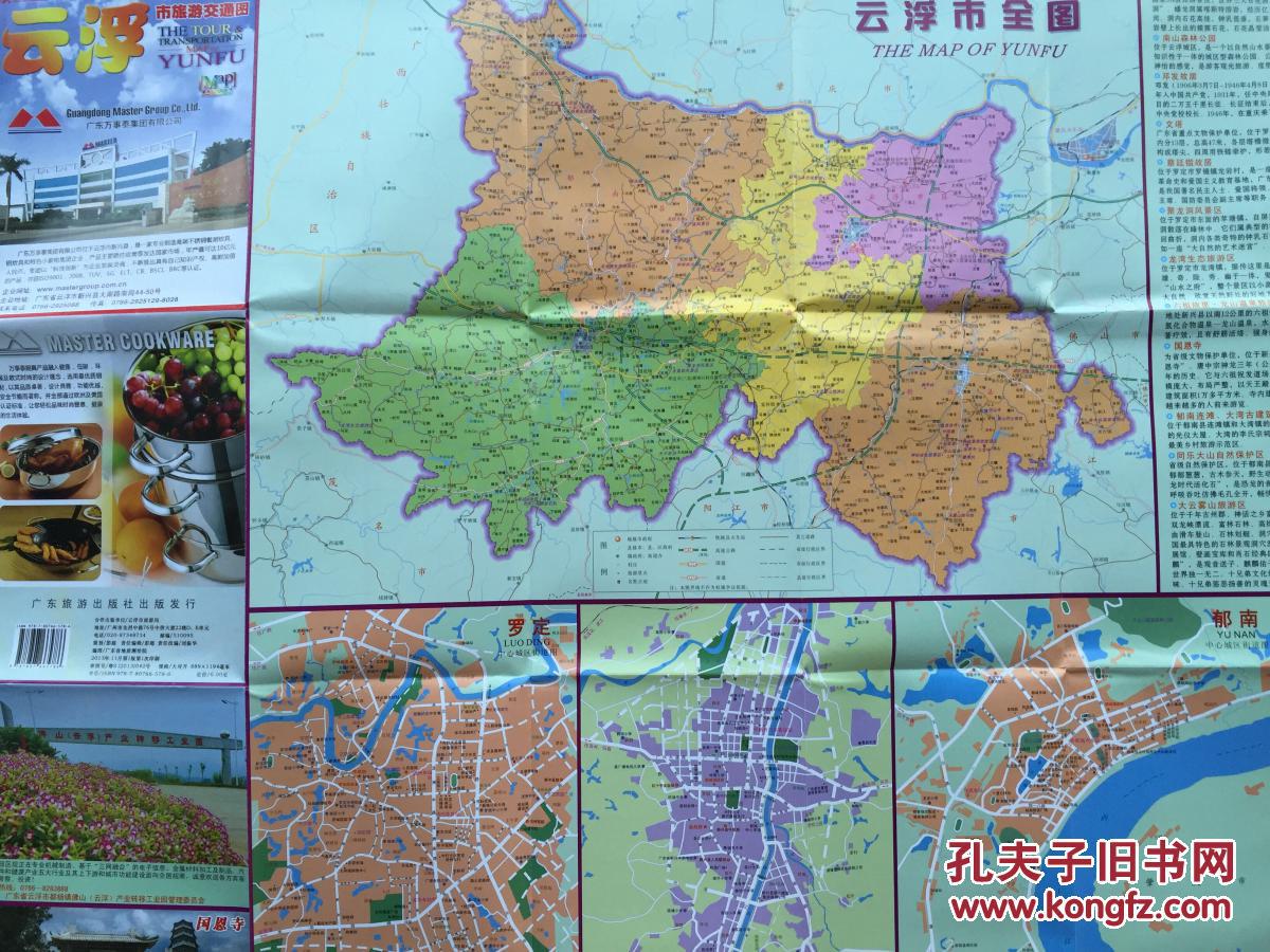 云浮地图云浮市地图云浮旅游图广东地图