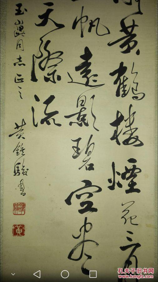文革时期风靡全国的书法大师 人民画报>美术总编苏州黄钟骏行书2件(各