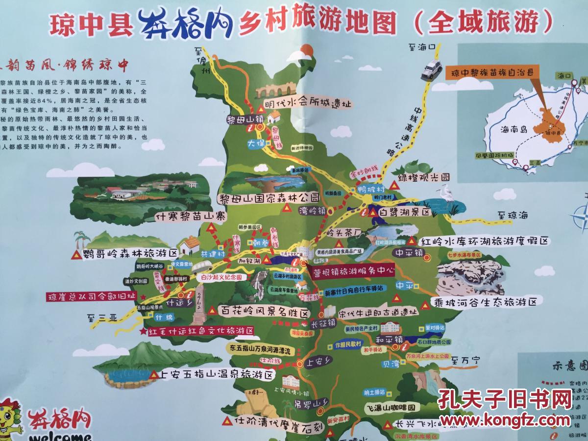 琼中县奔格内乡村旅游地图 琼中县地图 琼中地图 海南