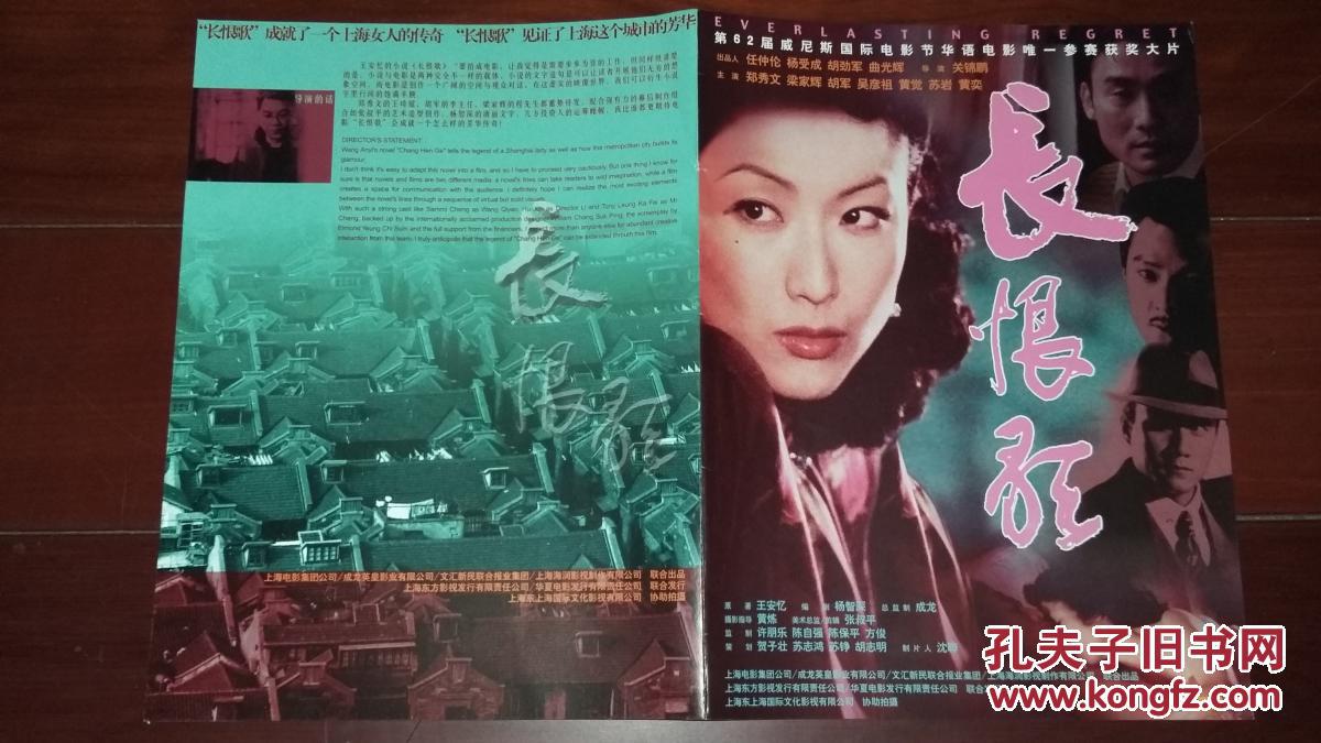 长恨歌(折页简介)---电影海报