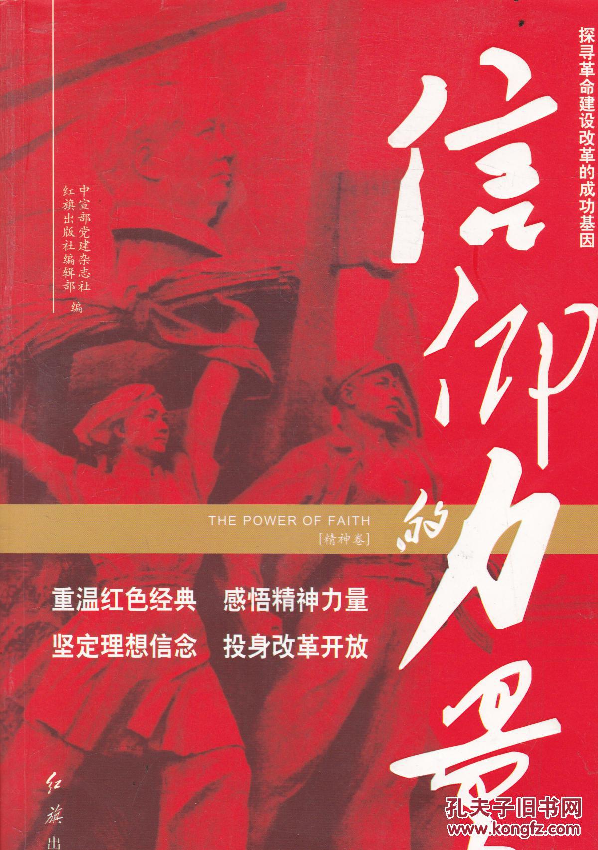 信仰的力量(精神卷)
