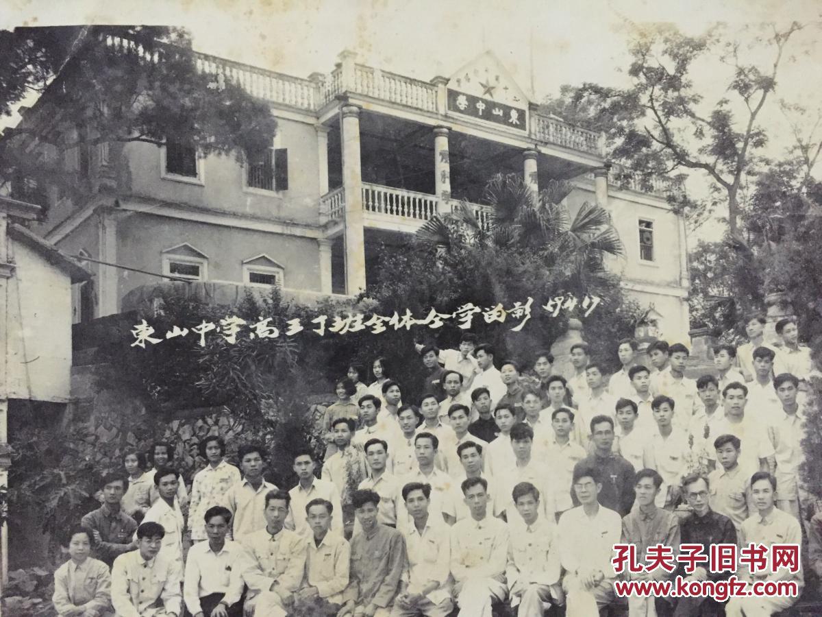 客家老照片梅州东山中学:1959年梅州东山中学高三丁班