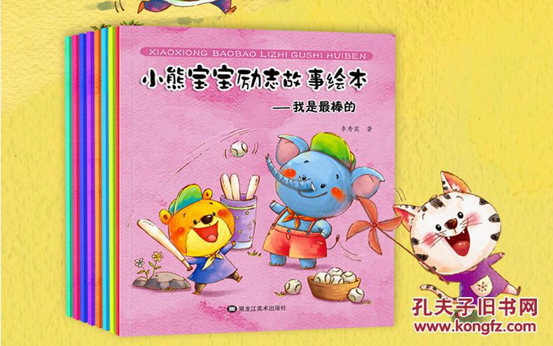 6岁睡前故事书儿童书籍启蒙认知0-1-2-4-5岁情绪管理互动读本早教图书