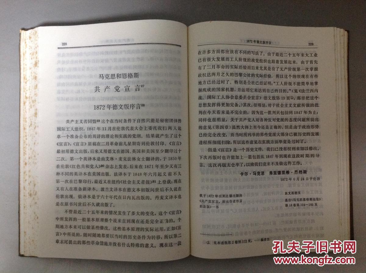 马克思恩格斯选集iiiiiiiv卷四册合售