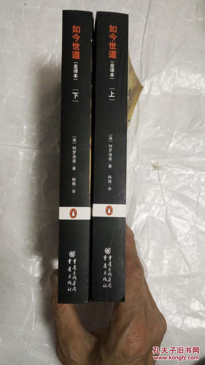 如今世道:全译本《企鹅经典上下》5架