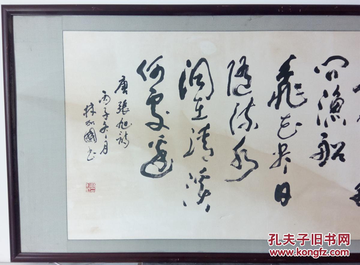 中国书法界泰斗 林加国老先生 书法一幅