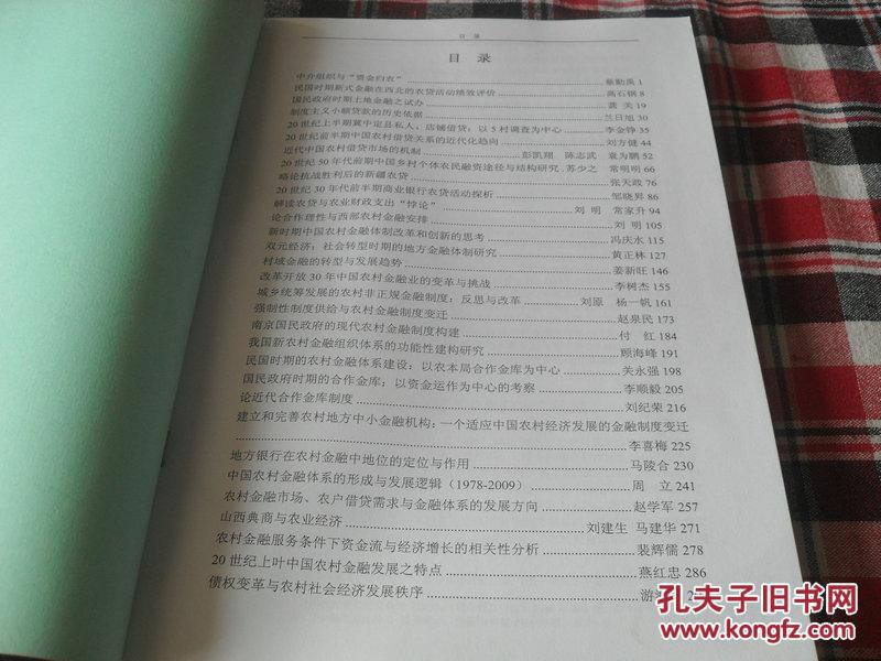 【图】20世纪的中国农村金融变迁学术研讨会