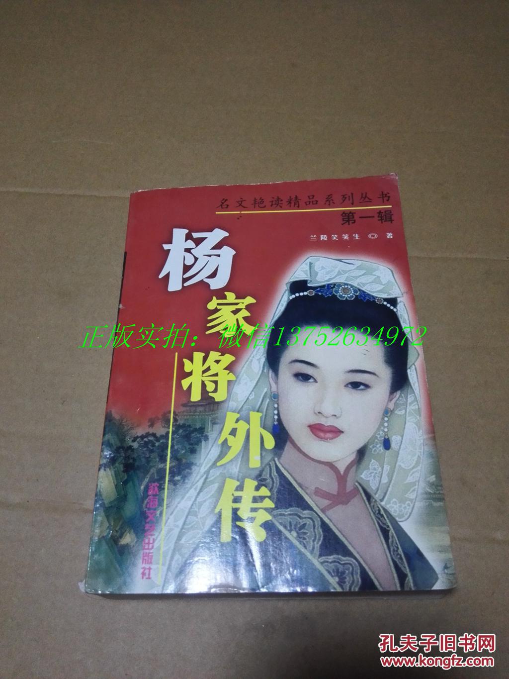 杨家将外传(明文艳读精品系列丛书)