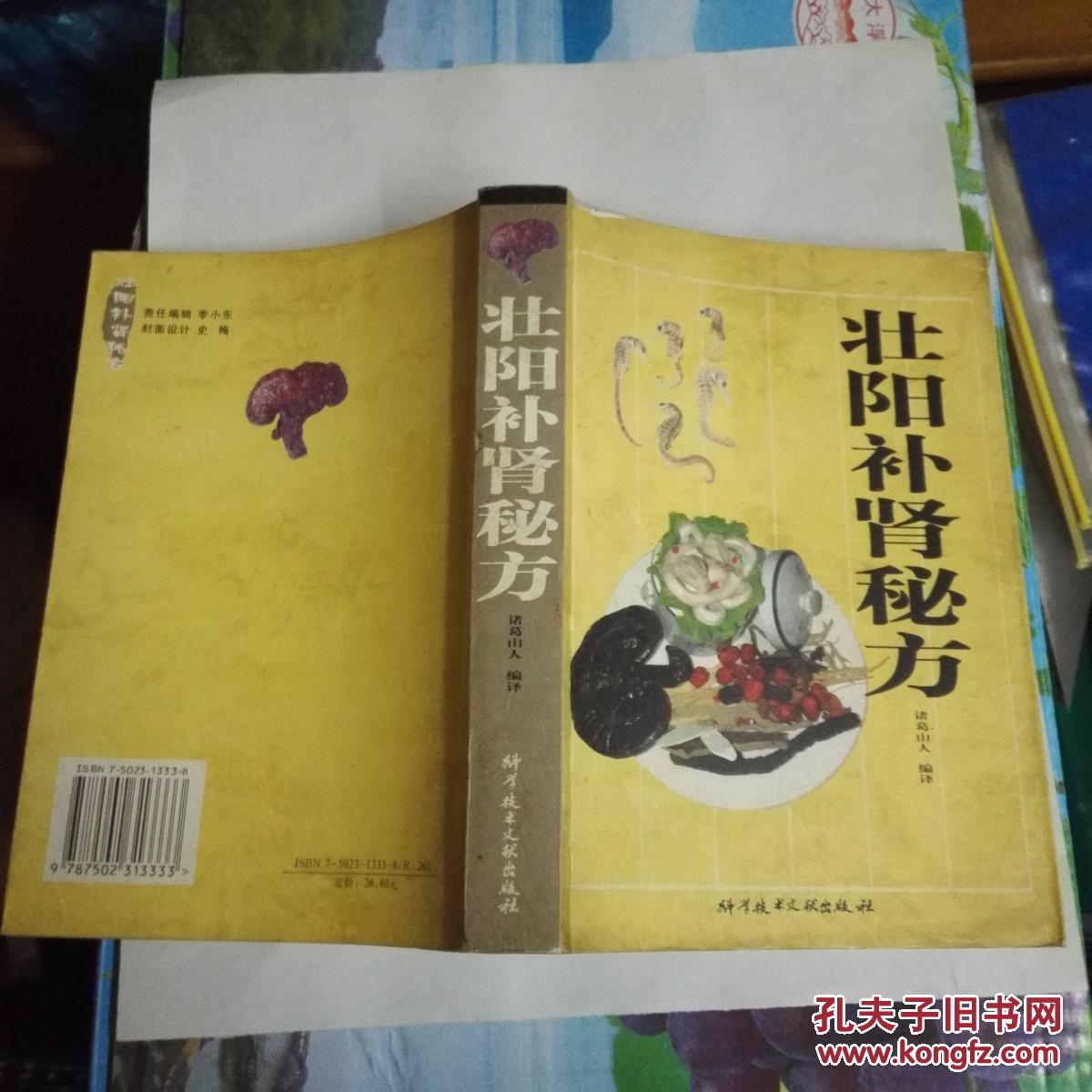 壮阳补肾秘方(此版本孔网为孤本)