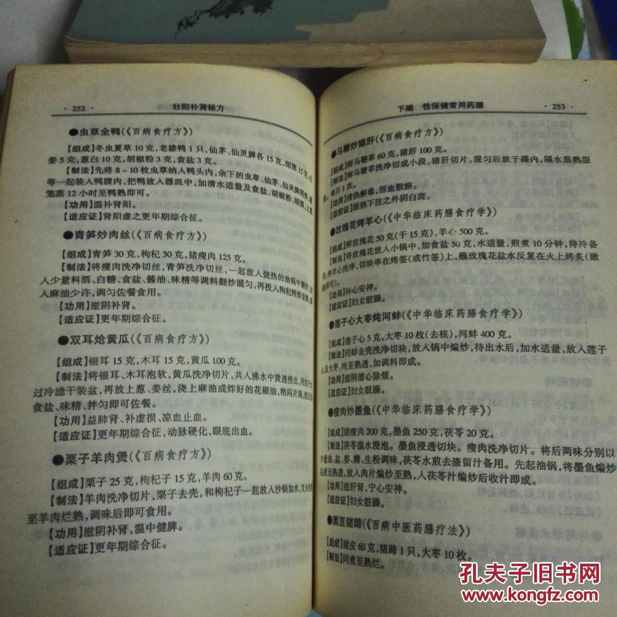 壮阳补肾秘方(此版本孔网为孤本)