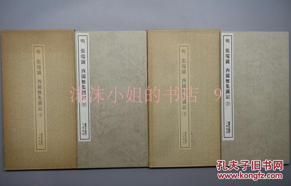 时人画为《西园雅集图》,米芾,杨士奇又都作了《西园雅集图记》  传为