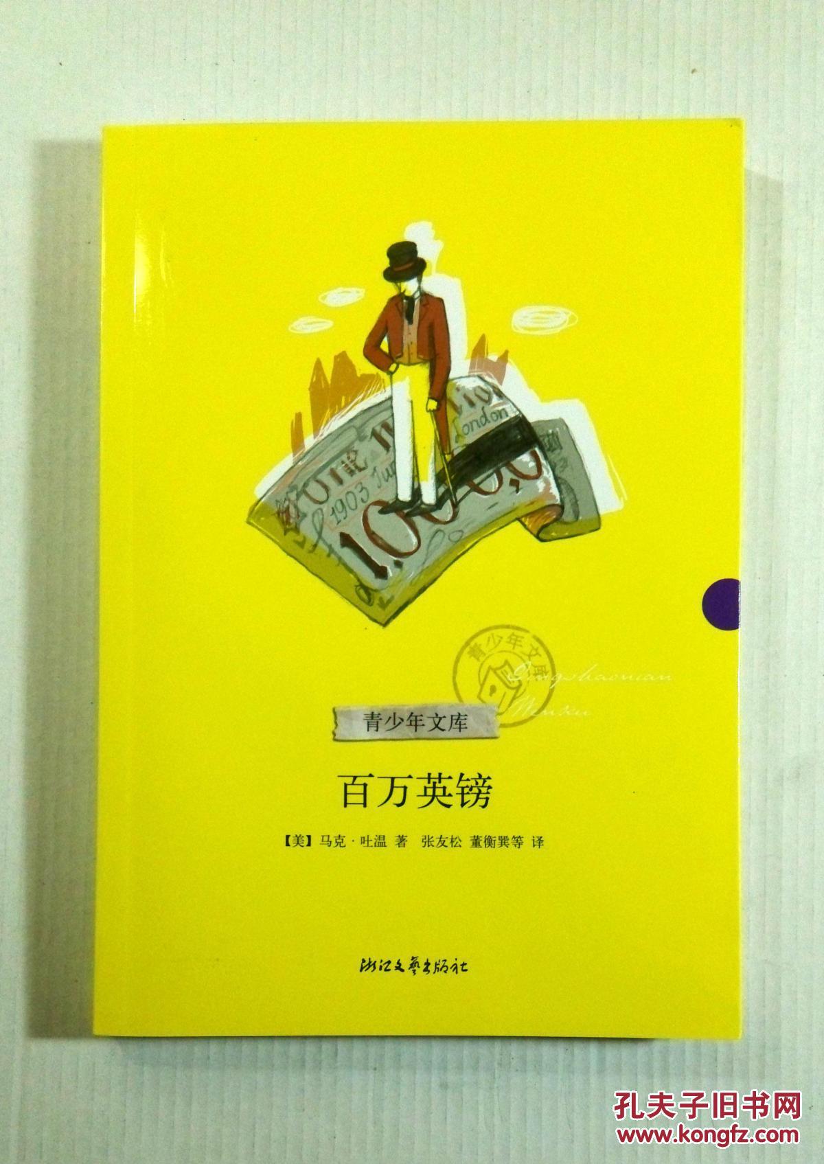百万英镑
