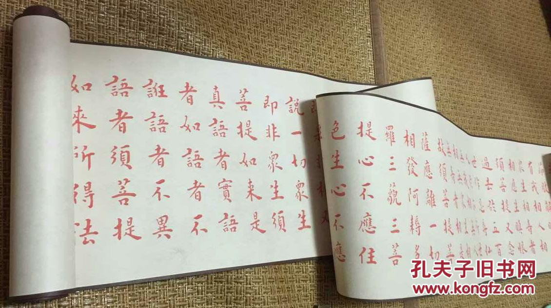 弘一大师---金刚经---精美长卷 拍品编号:29797251