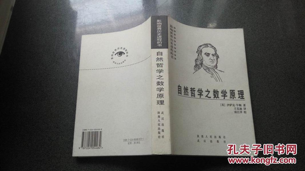 自然哲学的数学原理需要什么水平_自然哲学的数学原理