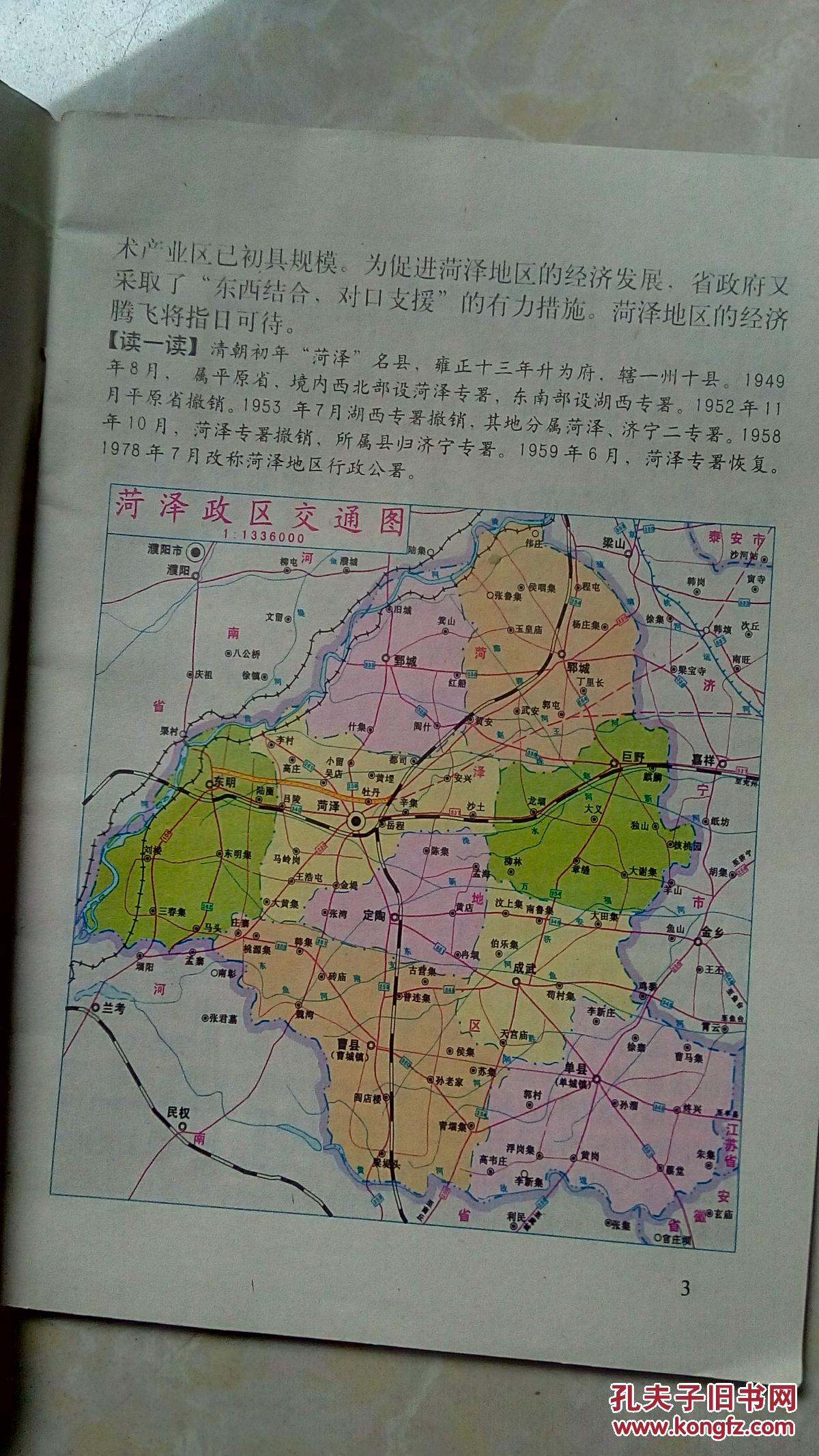 菏泽地理