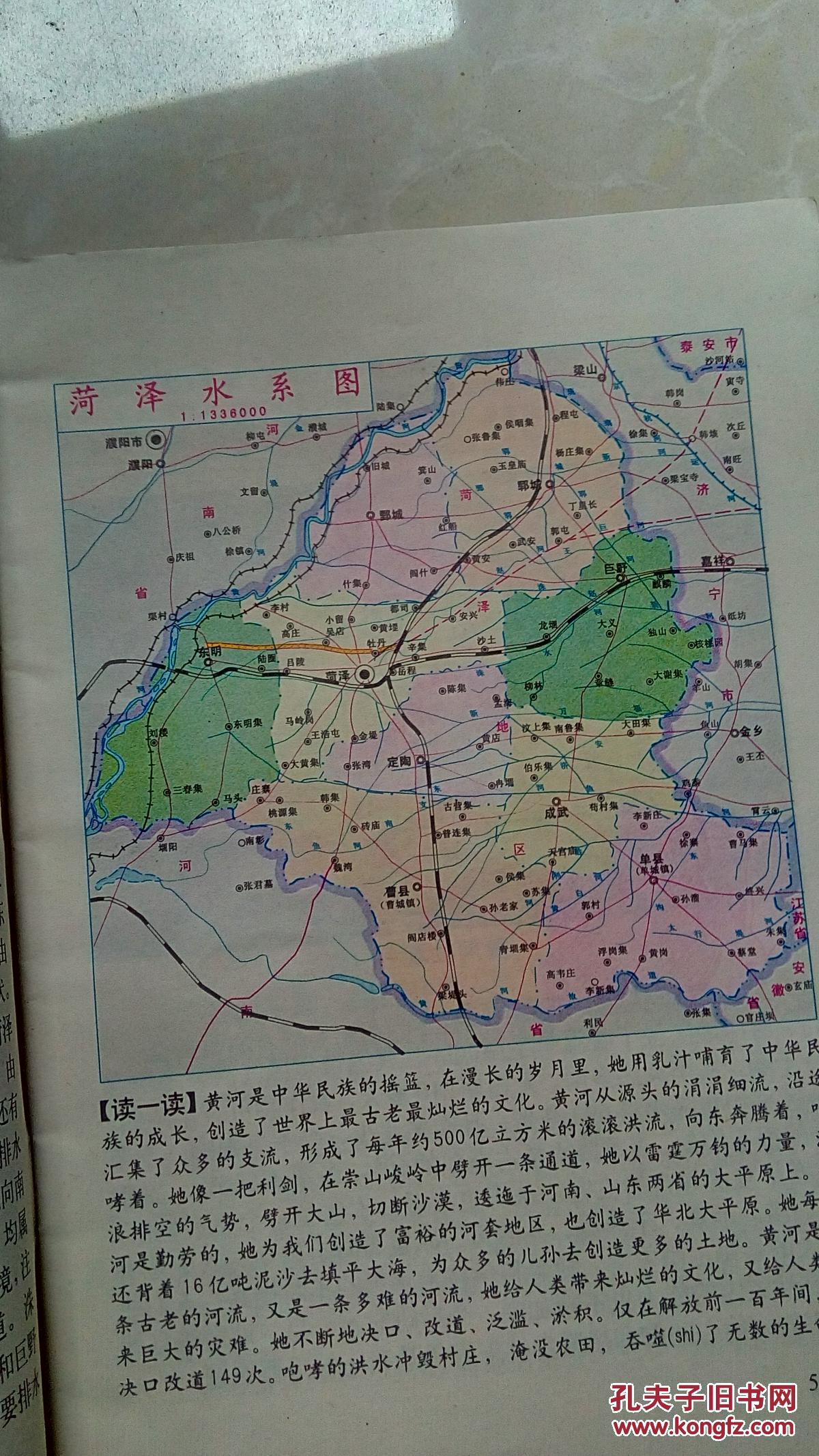 菏泽地理