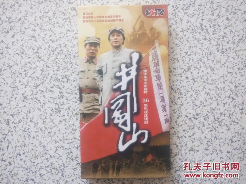 36集电视连续剧:井冈山 DVD 12片装