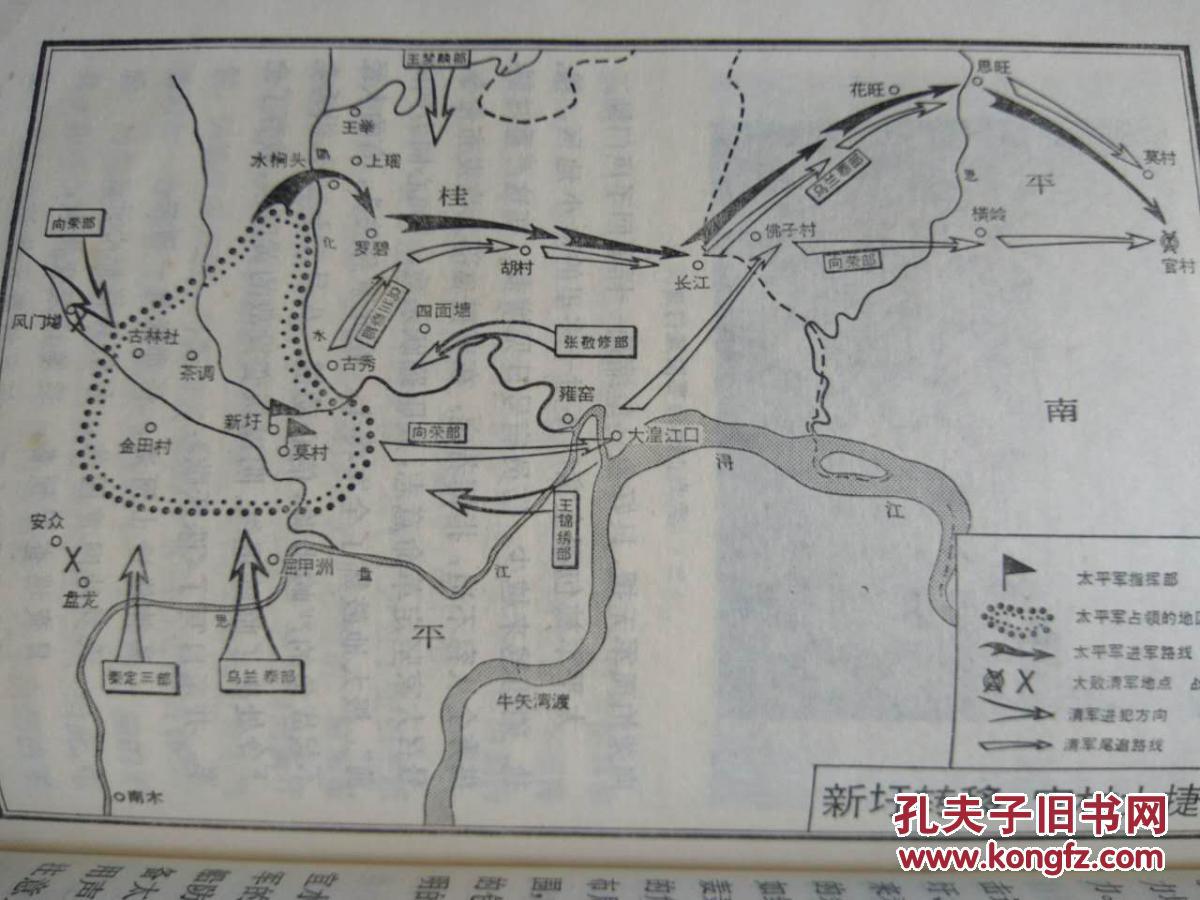 太平天国金田起义(历史故事)_太平天国金田起义三结合